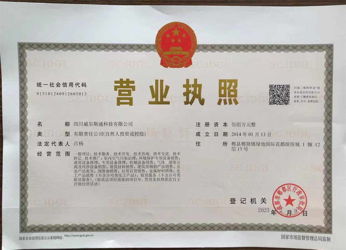 營業執照